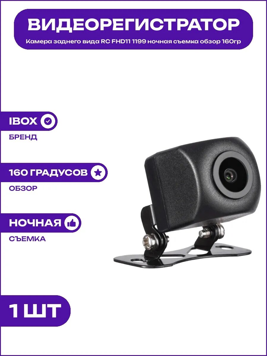 Камера заднего вида RC FHD11 1199 Full HD в штатное место 12