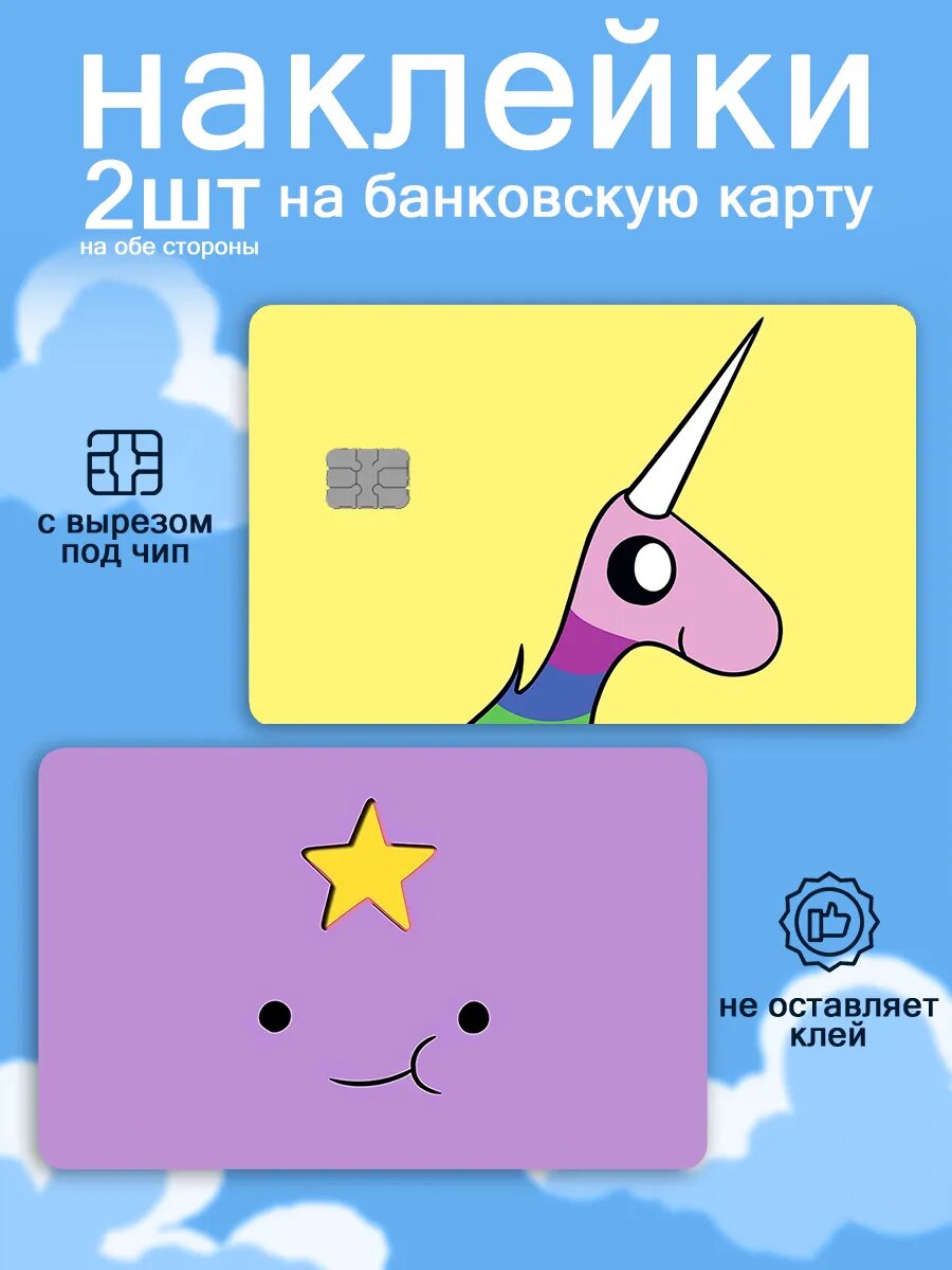 Наклейка на карту Время приключений