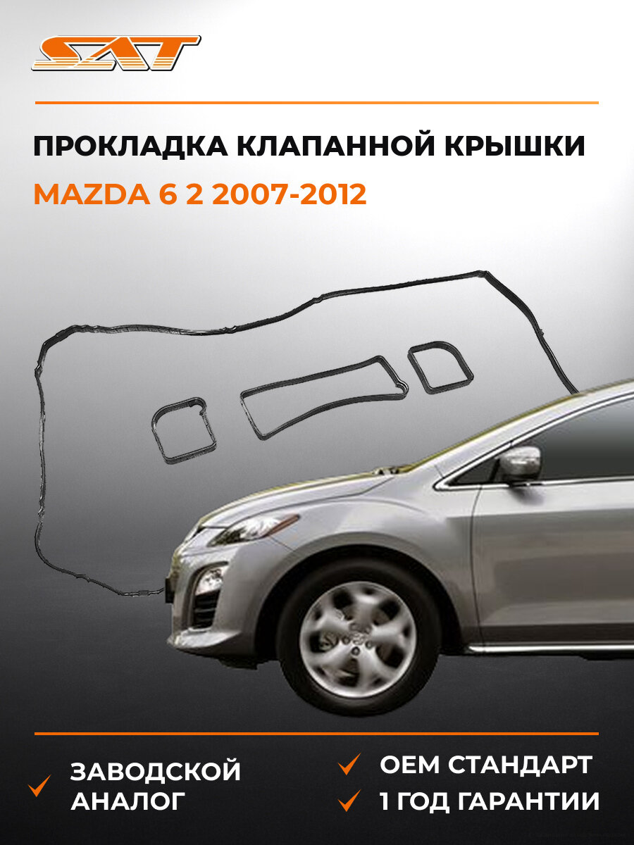 Прокладка клапанной крышки SAT KLF0210230 Мазда Mazda 6 2 2007-2012