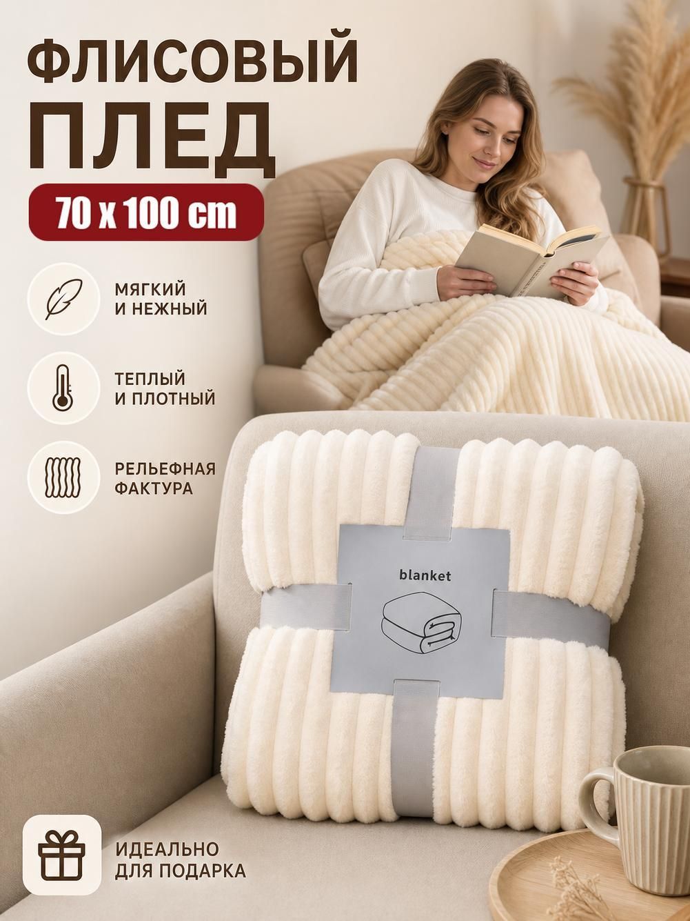 Плед
