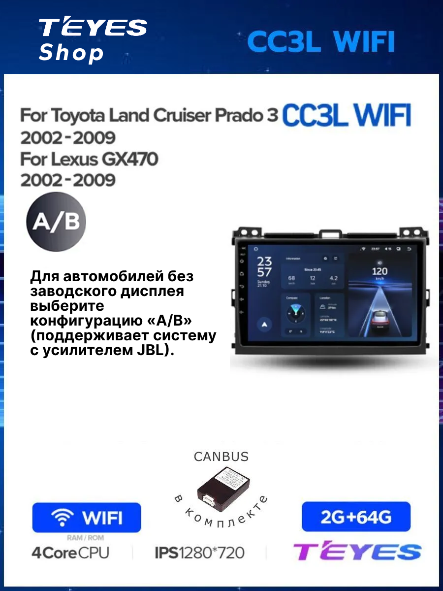 Магнитола Toyota Land Cruiser Prado 120 Lexus GX470 J120 2002-2009 (F2+AB) Teyes CC3L Wi-Fi 2/64GB штатная магнитола