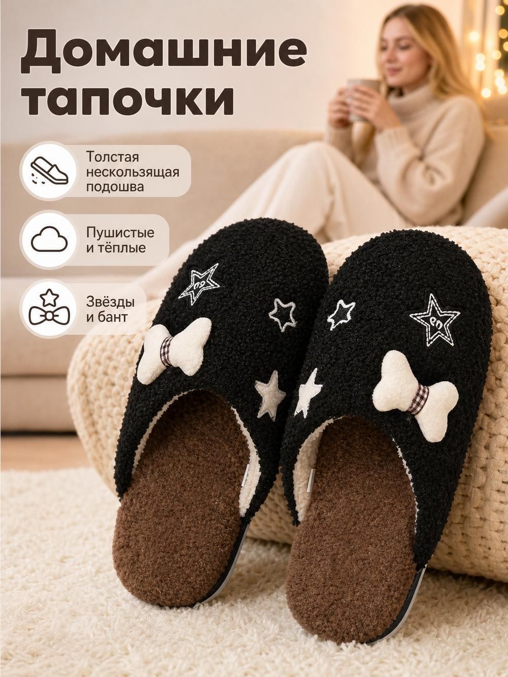 Тапочки