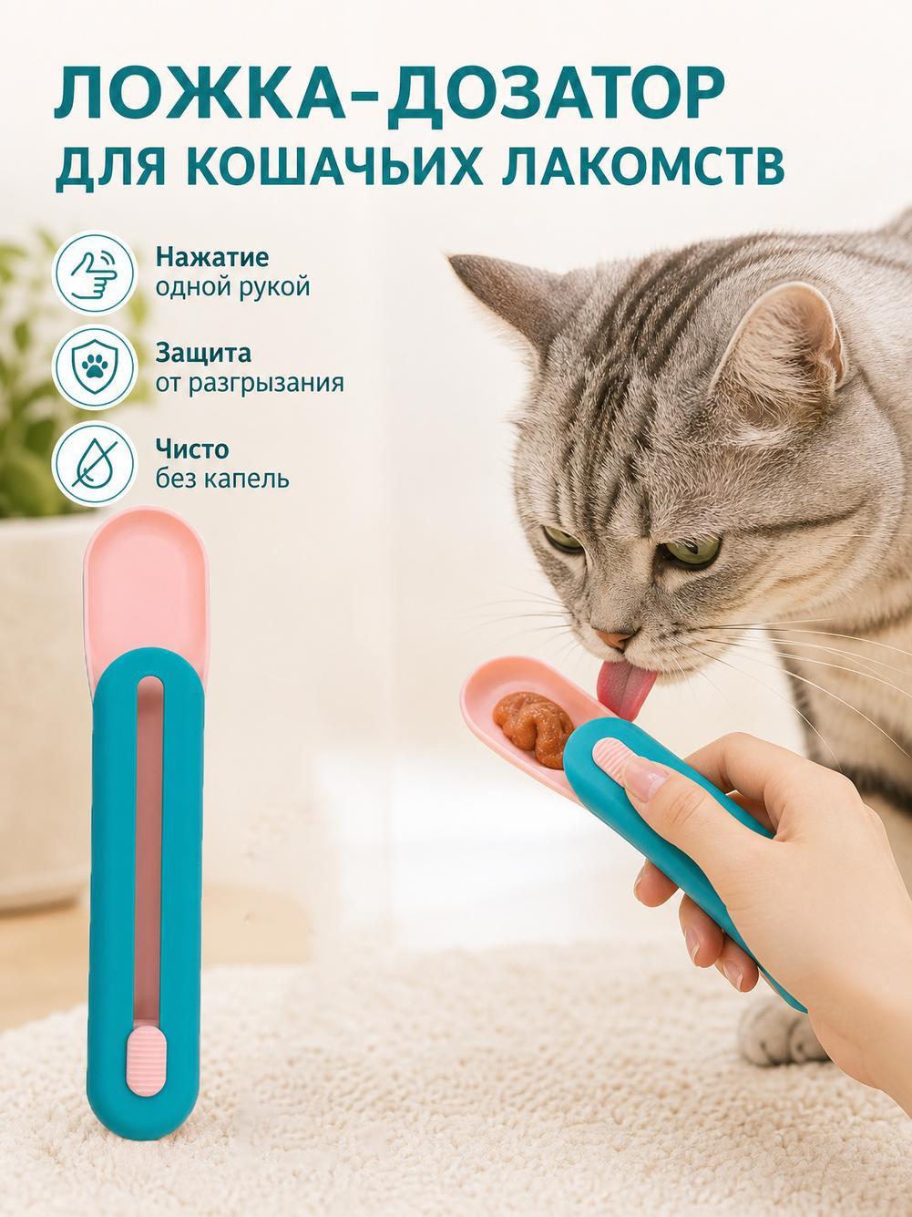 Приспособление для выдавливания лакомств питомцам из полипропилена 20x4 см, фиксирует пакетики, предотвращает пролив, удобная ручка