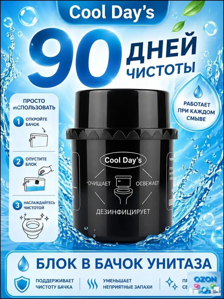 Блок для унитаза в бачок / освежитель и очиститель для бачка унитаза таблетки шарики кубики