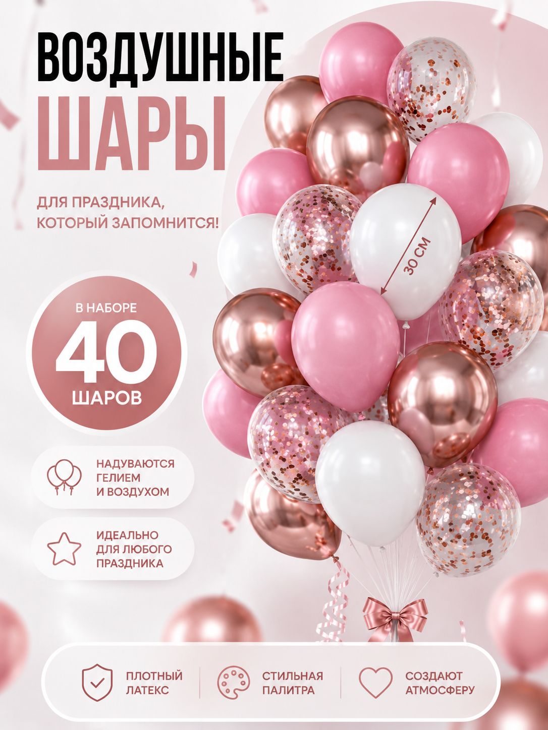 Шары для декора: воздушный набор для праздника