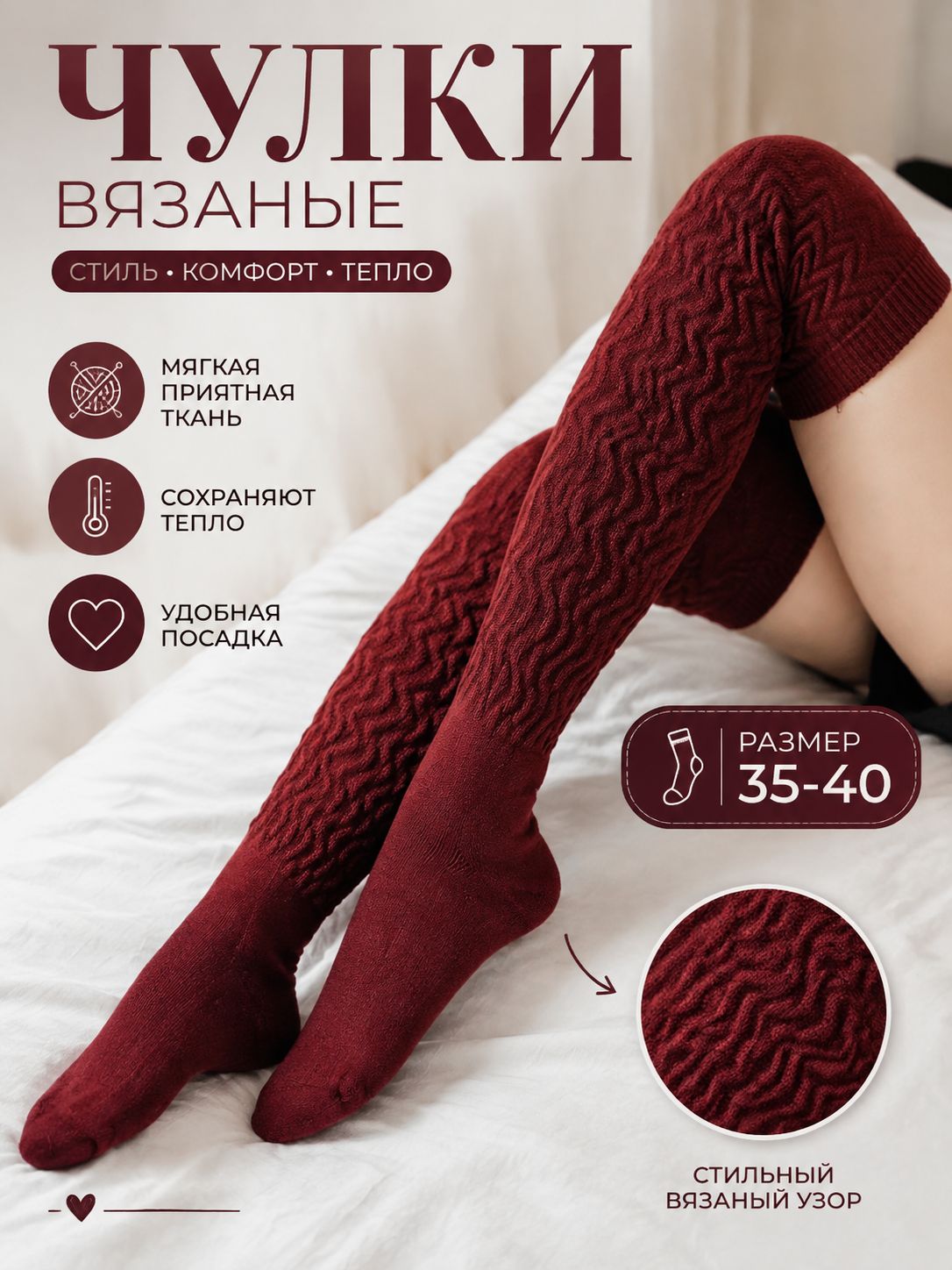 Носки