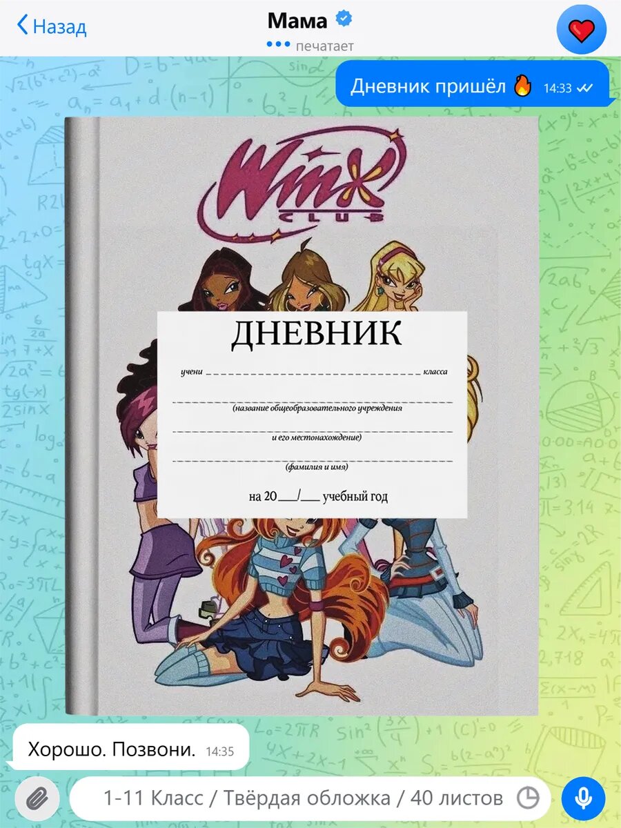 Школьный дневник с принтом Винкс