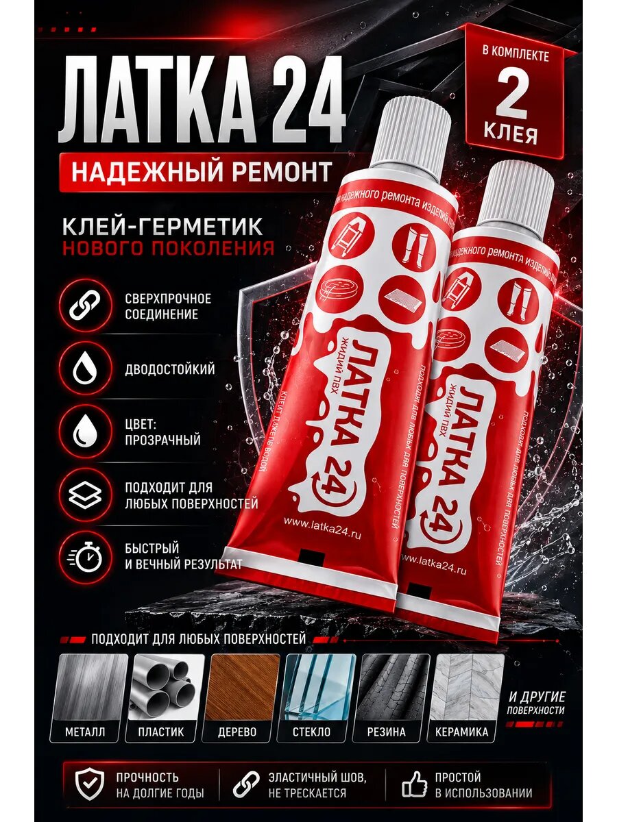 Жидкая латка прозрачный 40г клей для изделий из ПВХ