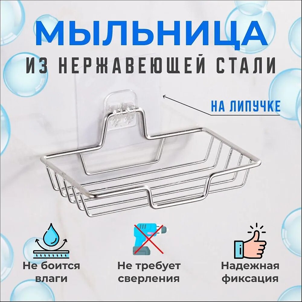 Мыльница "Ванная"