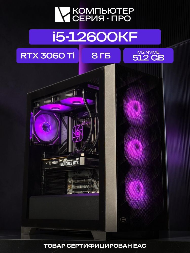 Big Pro ATX AIO 240 чёрный, B760M, i5-12600KF AIO2, 512 NVME, 8 ГБ DDR4, RTX 3060 Ti (8 Гб), 600W