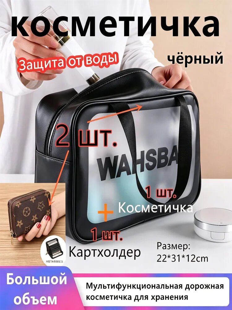 Косметичка дорожная