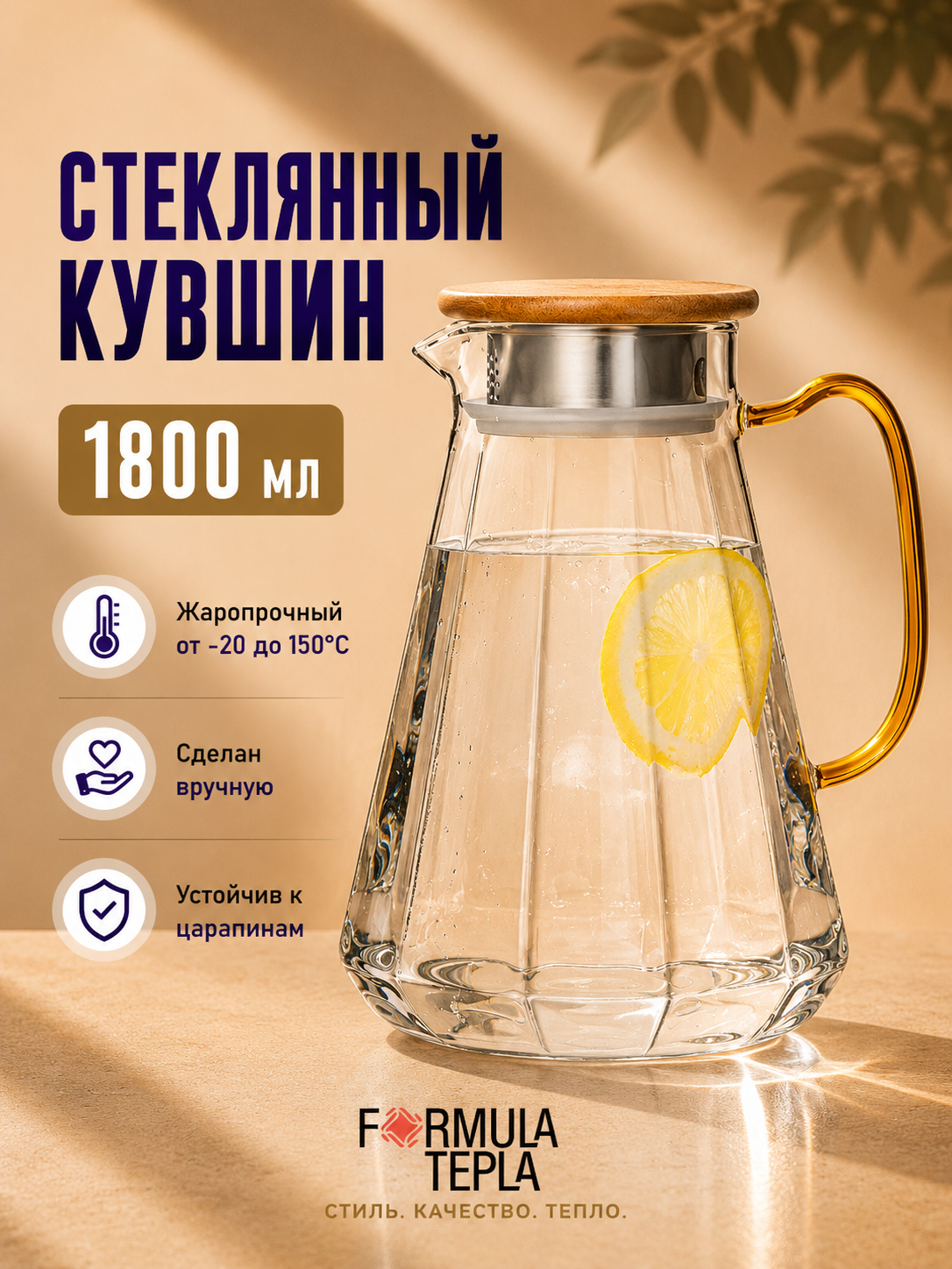 Кувшин для воды стеклянный, Formula Tepla, с металлической крышкой с накладкой из бамбука 1800 мл.