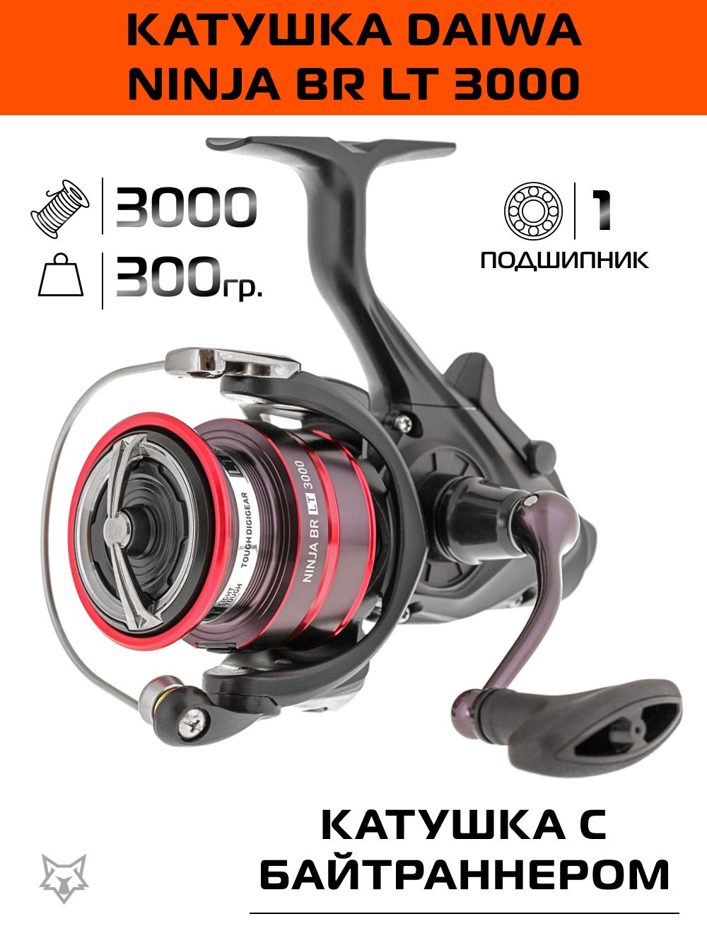 Катушка с байтраннером Daiwa Ninja BR LT 3000