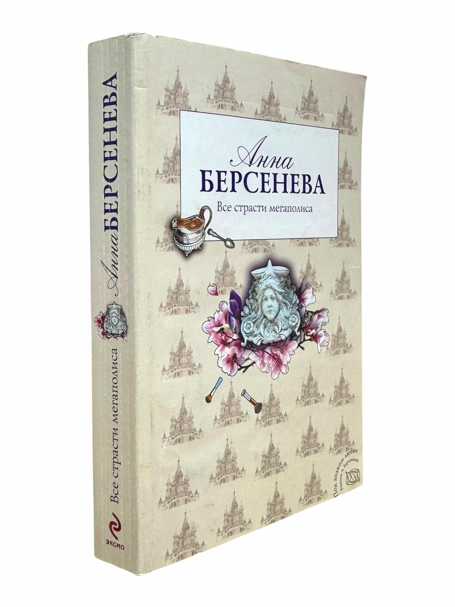 Все страсти мегаполиса
