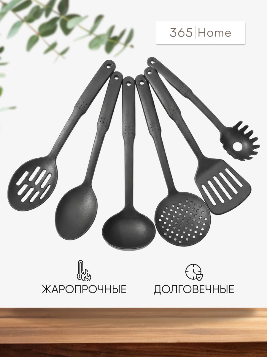 Набор кухонных принадлежностей 6 штук - кухонная навеска