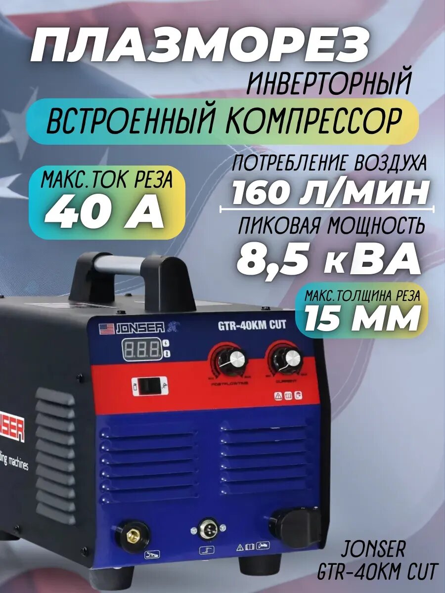 Аппарат плазменной резки инверторный плазморез