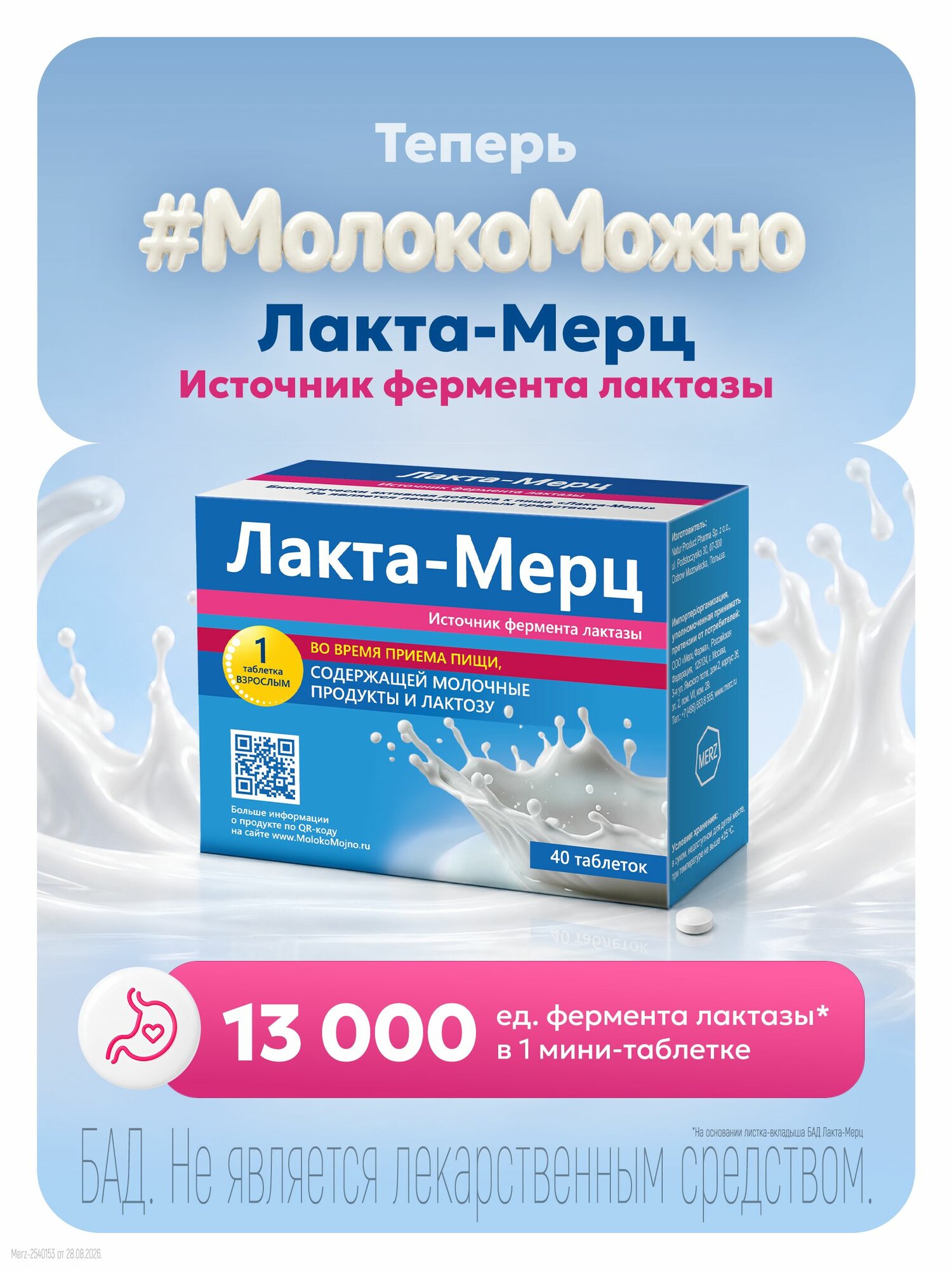 Лакта-Мерц, таблетки, 40 шт. массой 340 мг