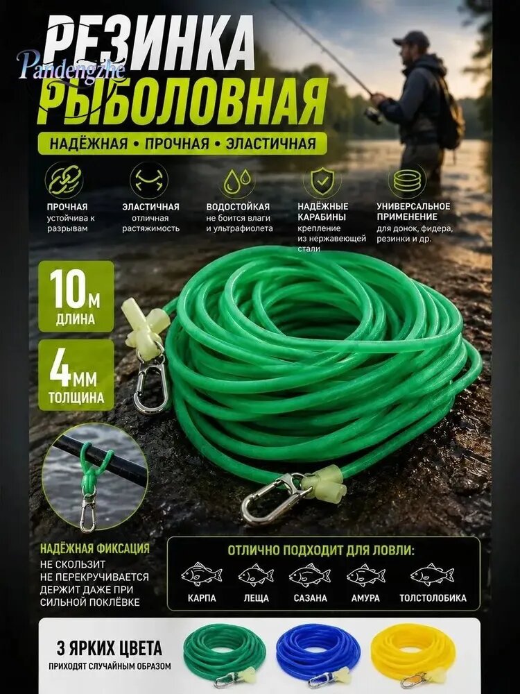 Рыболовная резинка-амортизатор 10м, 4мм, прочная эластичная для донной и фидерной ловли, с металлическими карабинами, водостойкая для карпа и леща