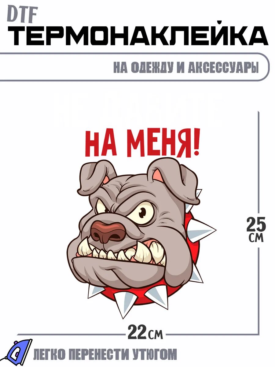 Термонаклейка бульдог