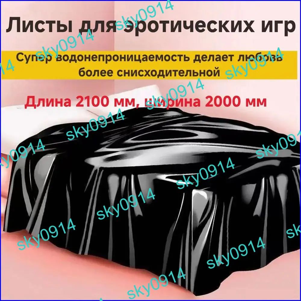 Флиртующие простыни подходят для наружного и домашнего использования, размер 2000ММx2100ММ