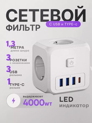 Изображение товара Удлинитель 1 м электрический тройник для розетки с USB