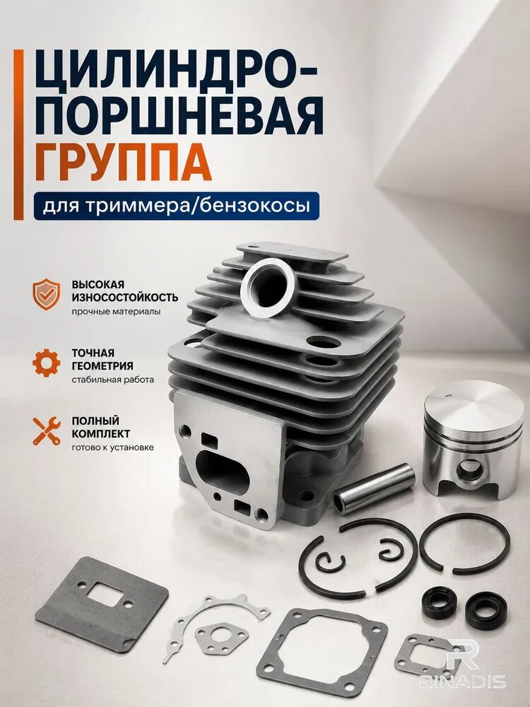 Цилиндро-поршневая группа для триммеров Patriot, металл, серый, 33 см , 36 мм, цилиндр, поршень, стопорные кольца, палец, прокладки, сальники