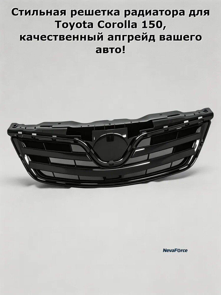 Решетка радиатора для Toyota Corolla 150 2010-2013, черная с хромированным молдингом