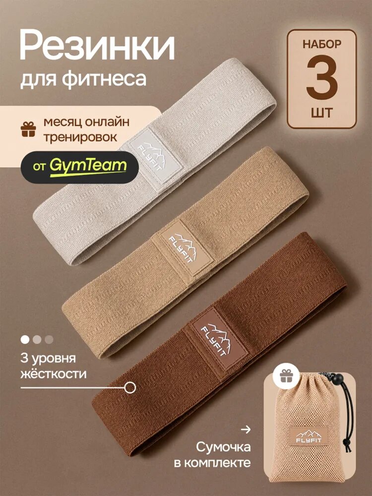 Резинки для фитнеса тканевые набор 3шт / Ленточный эспандер для ног и ягодиц / Фитнес резинка латексная для спорта