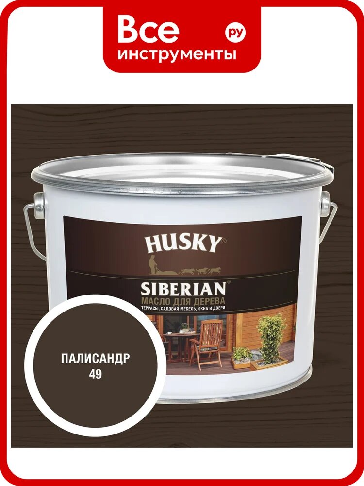 Масло для дерева HUSKY SIBERIAN цвет Палисандр 9л 37297