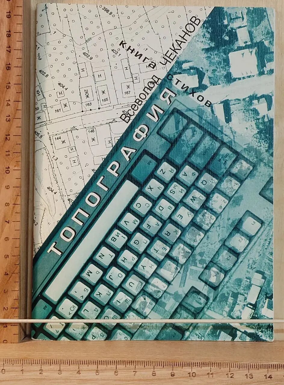 Топография
