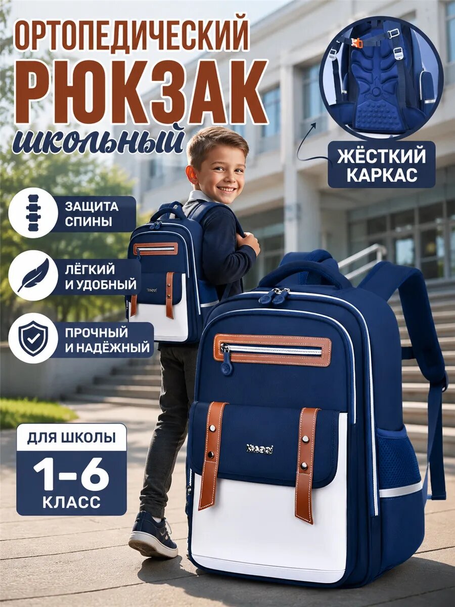 Рюкзак школьный с ортопедической спинкой, темно-синий