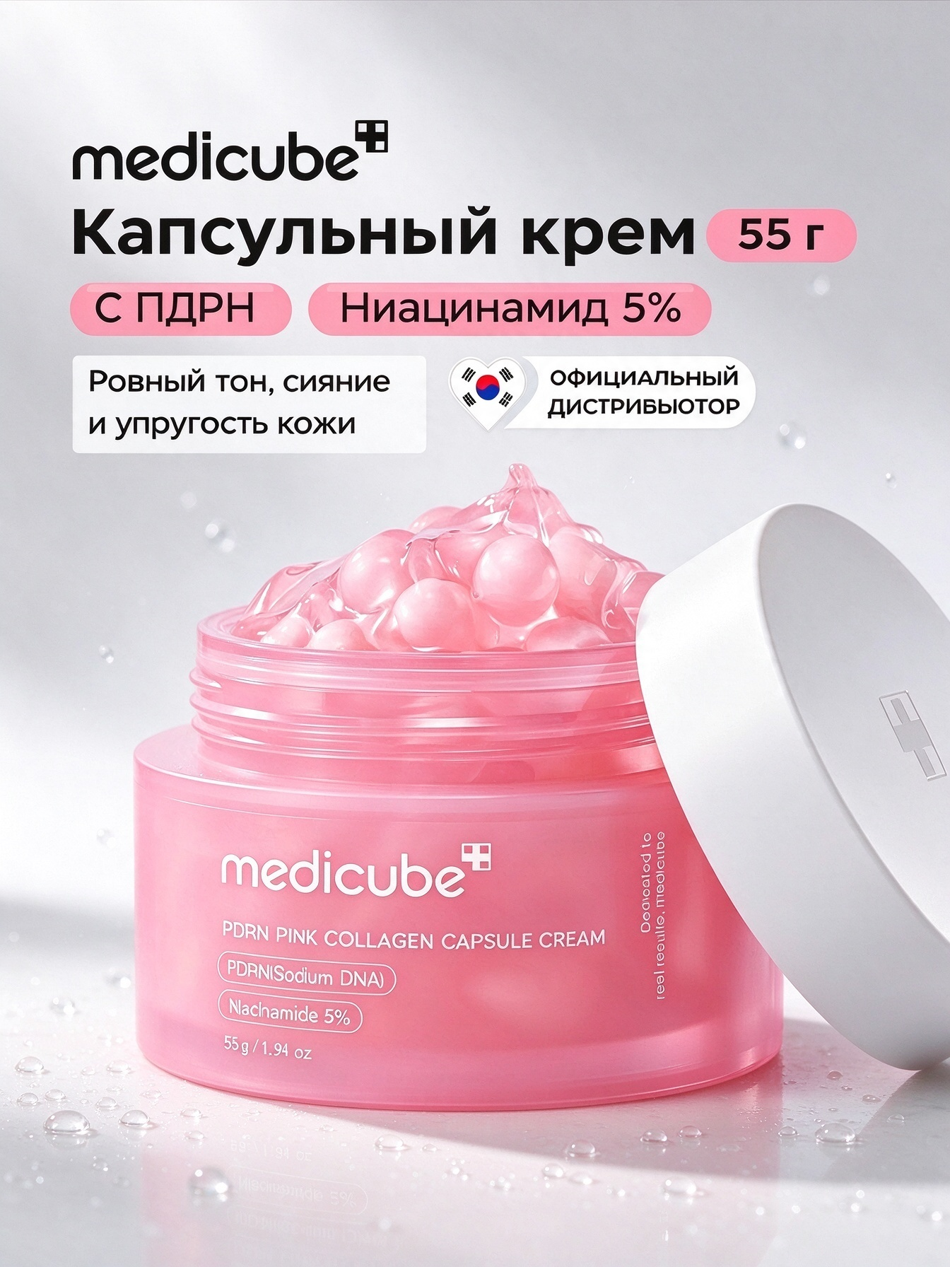 Medicube PDRN Pink Collagen Capsule Cream увлажняющий крем для лица с пдрн и розовым коллагеном, 55 г