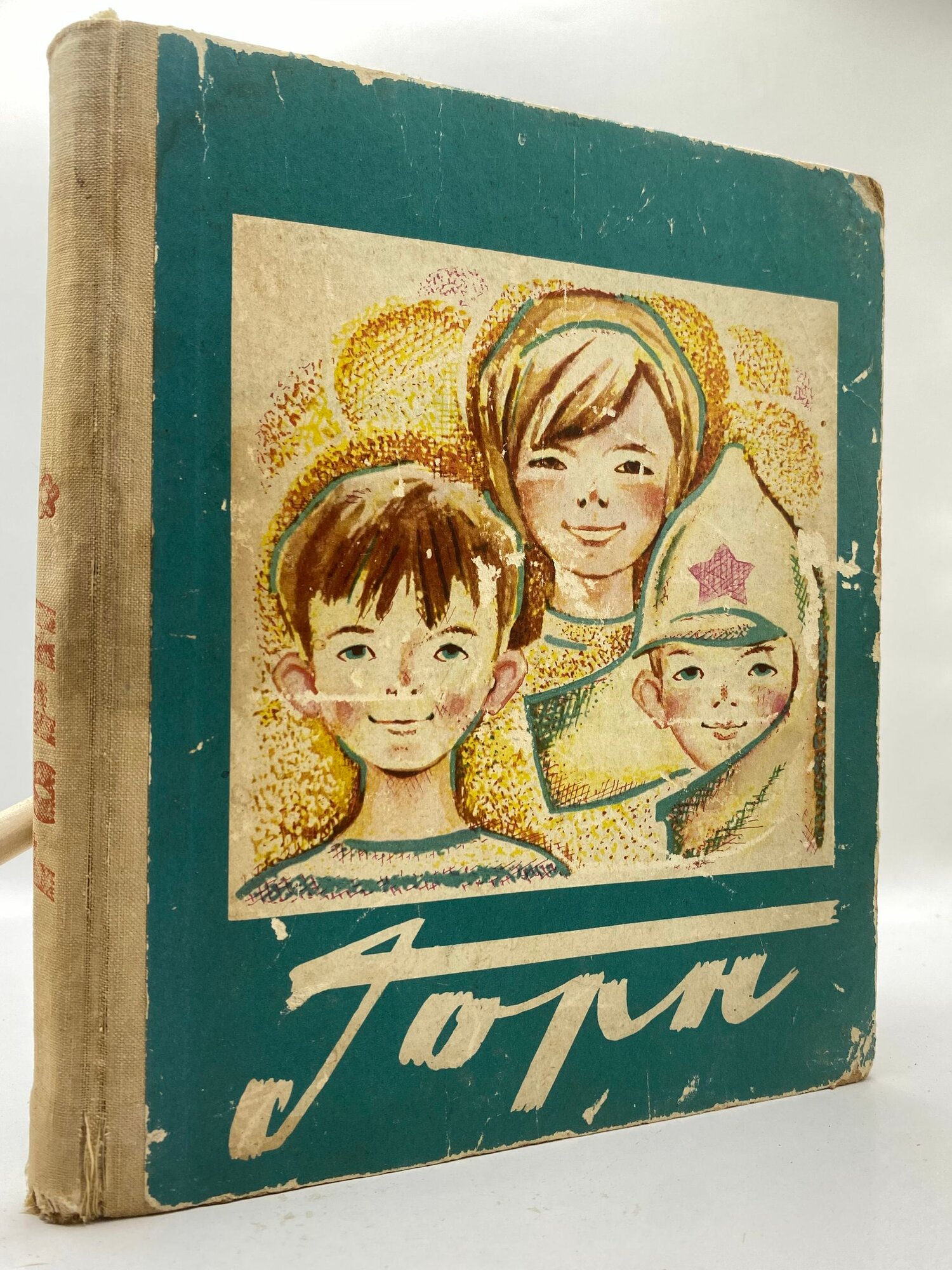 Горн