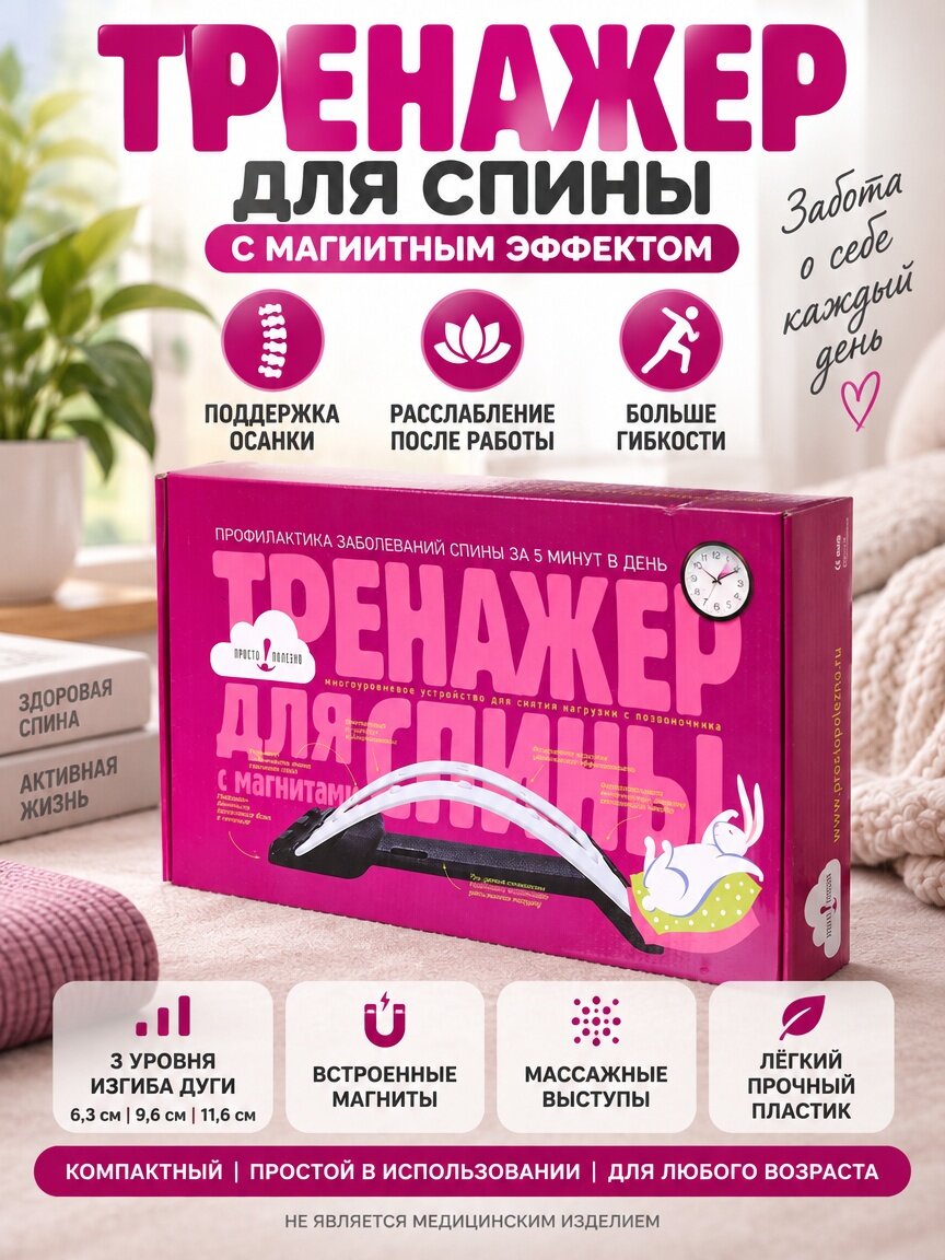 Тренажер для спины, для растяжения позвоночника с магнитами