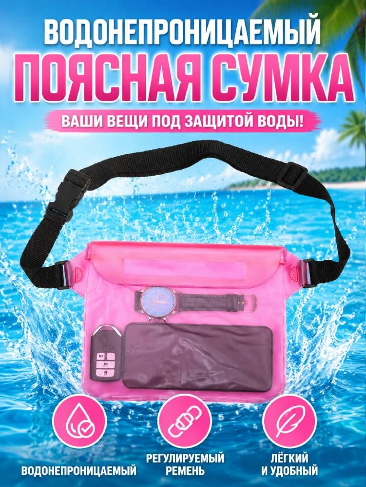 Сумка на пояс