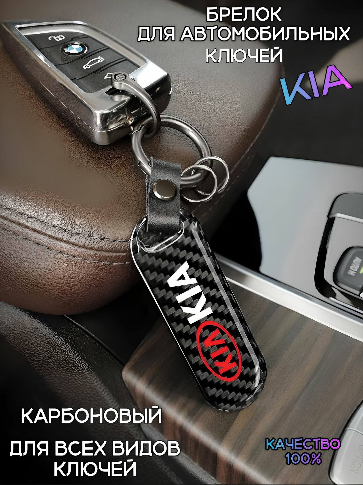 Брелок
