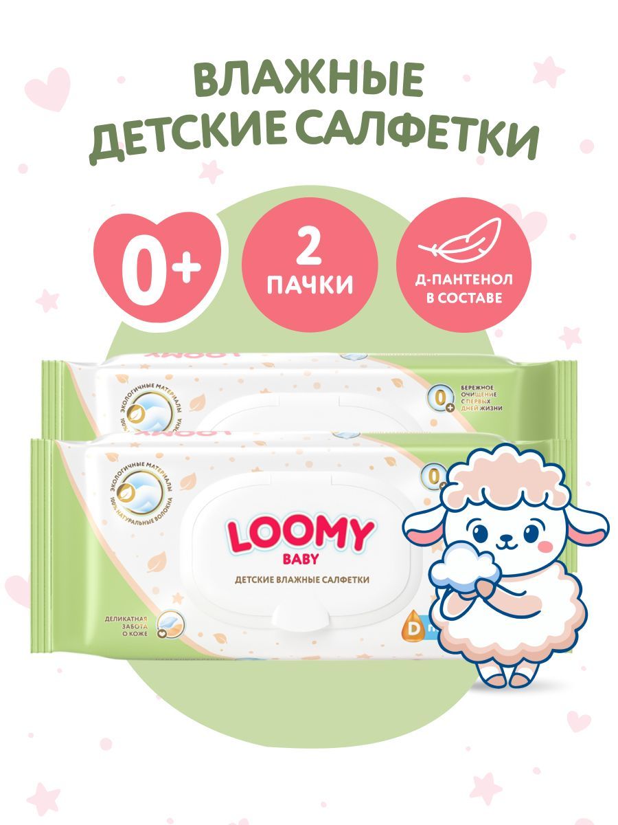 Влажные салфетки Loomy Baby ECO, детские, 100% вискоза, 2 x 64 шт (128шт)