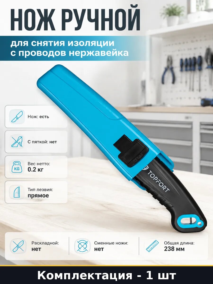 Нож ручной для снятия изоляции с проводов нержавейка