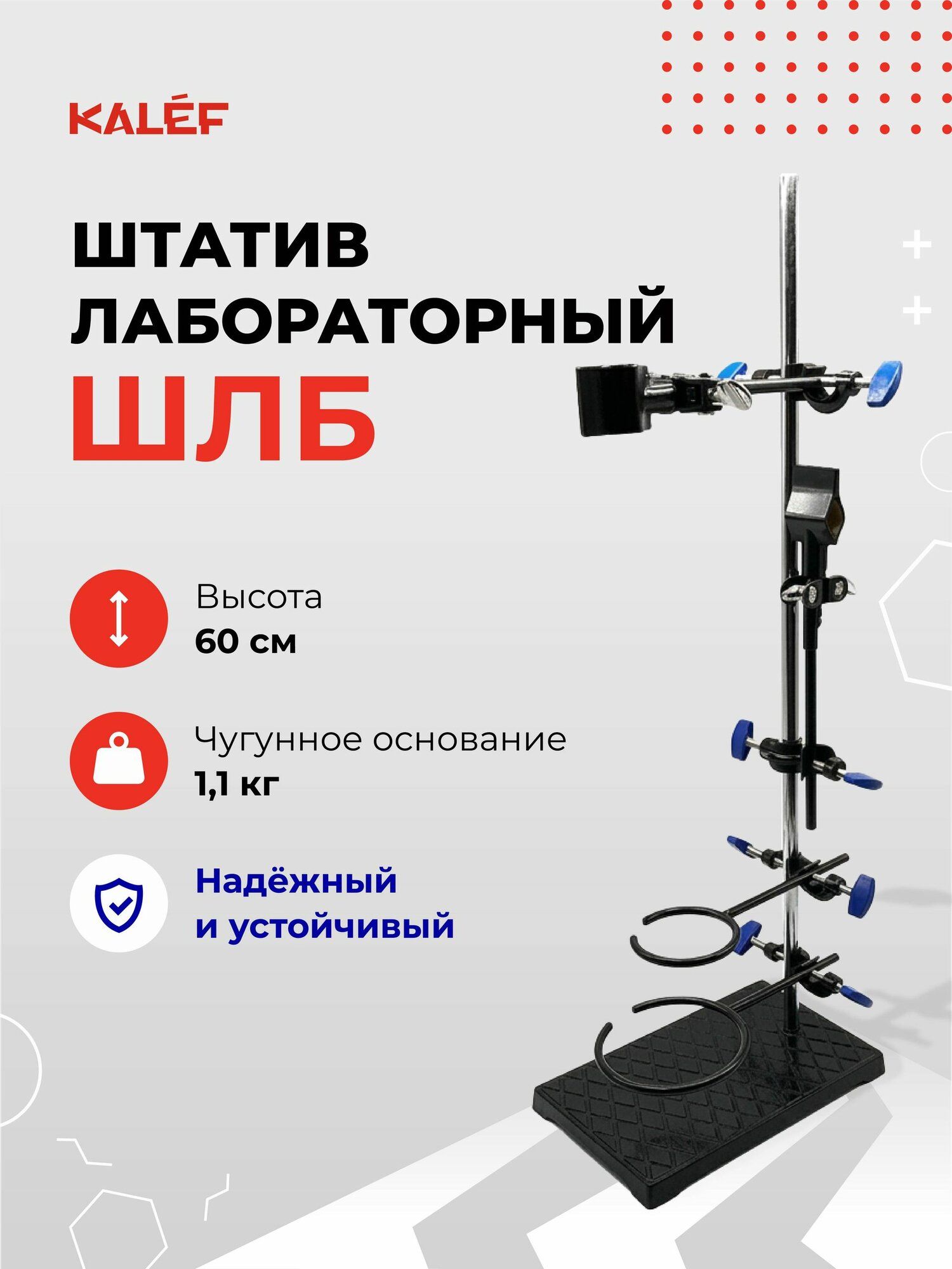 Штатив лабораторный ШЛБ с лапками, муфтами и кольцами для опытов