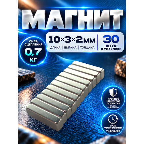 фото Неодимовый магнит прямоугольник 10х3х2 мм - 30шт, magnet ltd