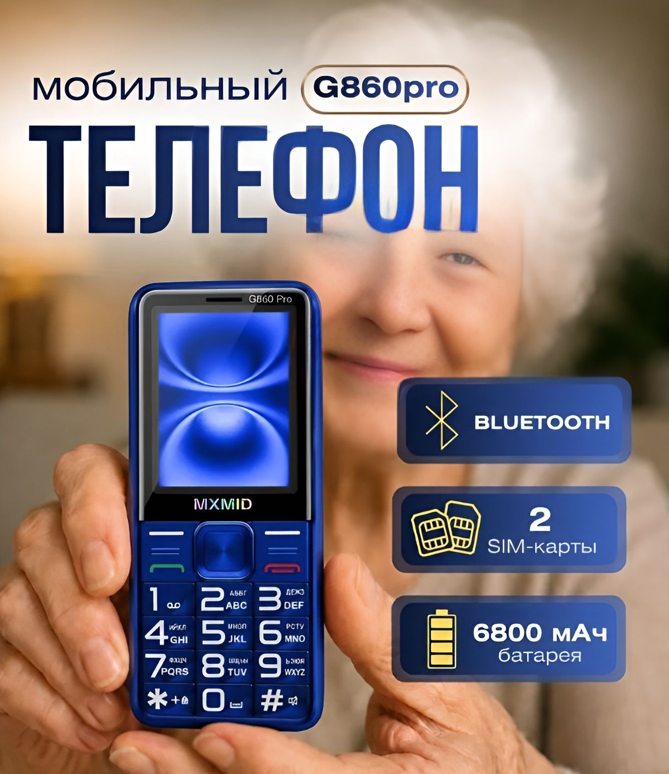 Мобильный телефон MXMID G860 pro кнопочный телефон. Телефон кнопочный с большим циферблатом, без камеры, фонарик, 6800 мАч, 2 сим. Русская клавиатура, светло-синий