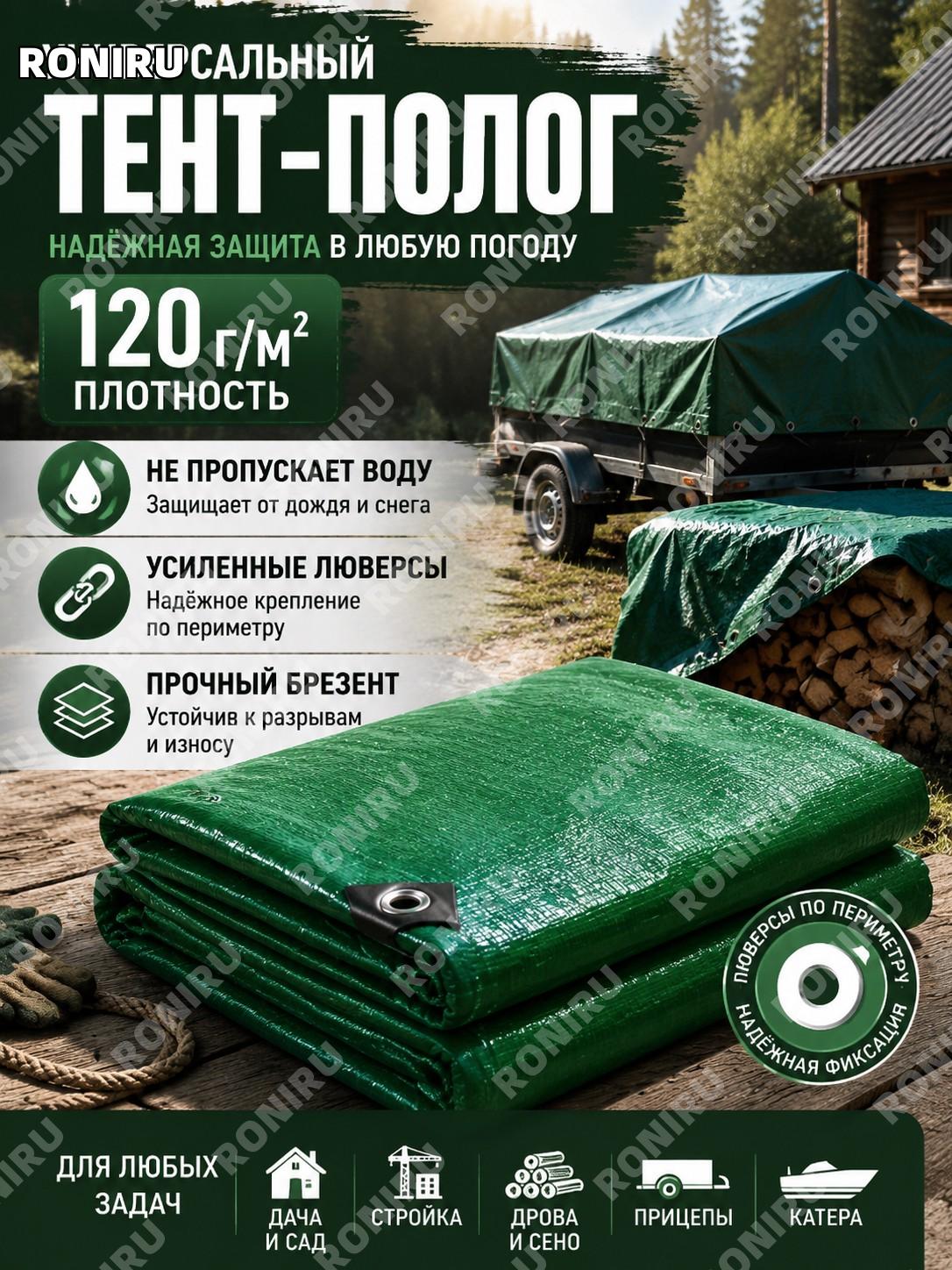 Универсальный тент-полог 120 г/м с люверсами водонепроницаемый туристический тент для дачи, строительства укрытия