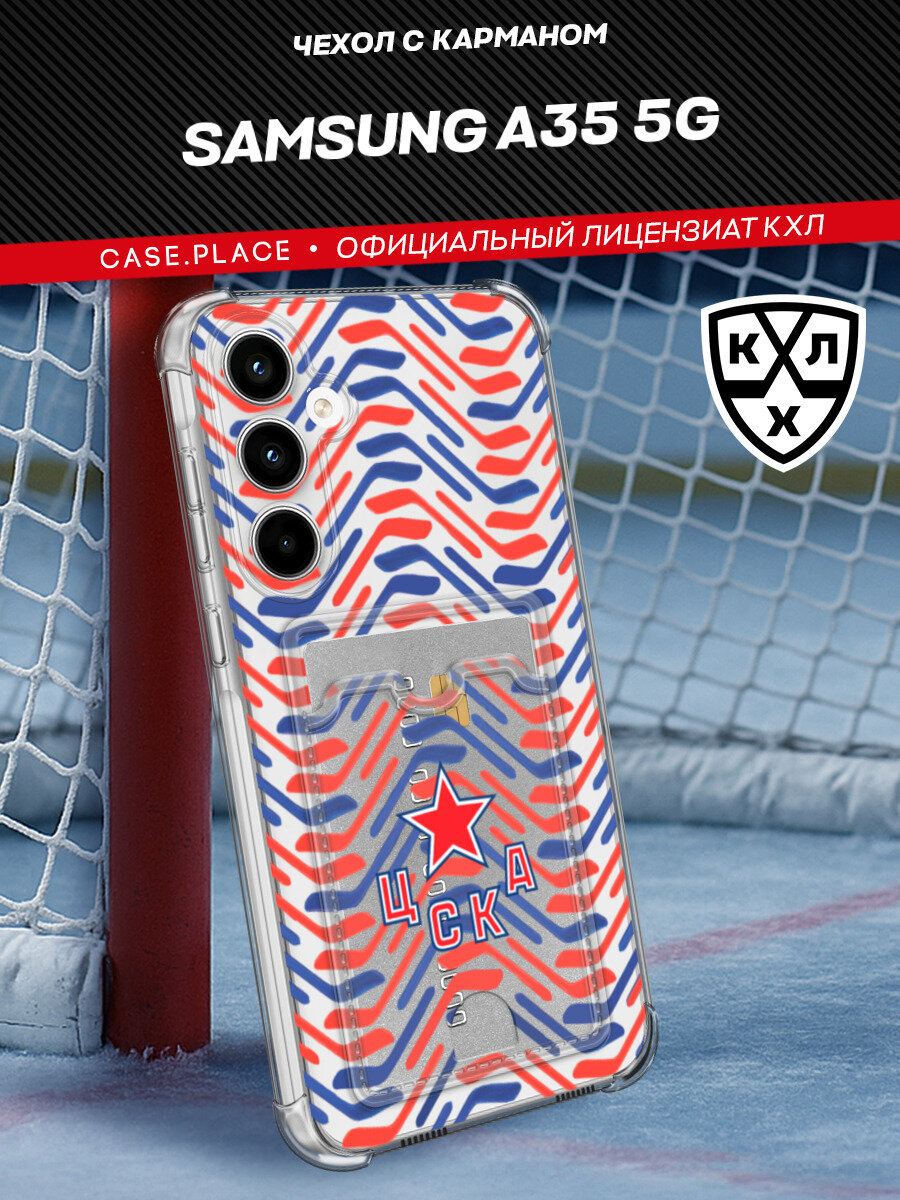 Чехол на Samsung Galaxy A35 5G (Самсунг Галакси А35 5G) с картой и принтом Картхолдер ЦСКА КХЛ