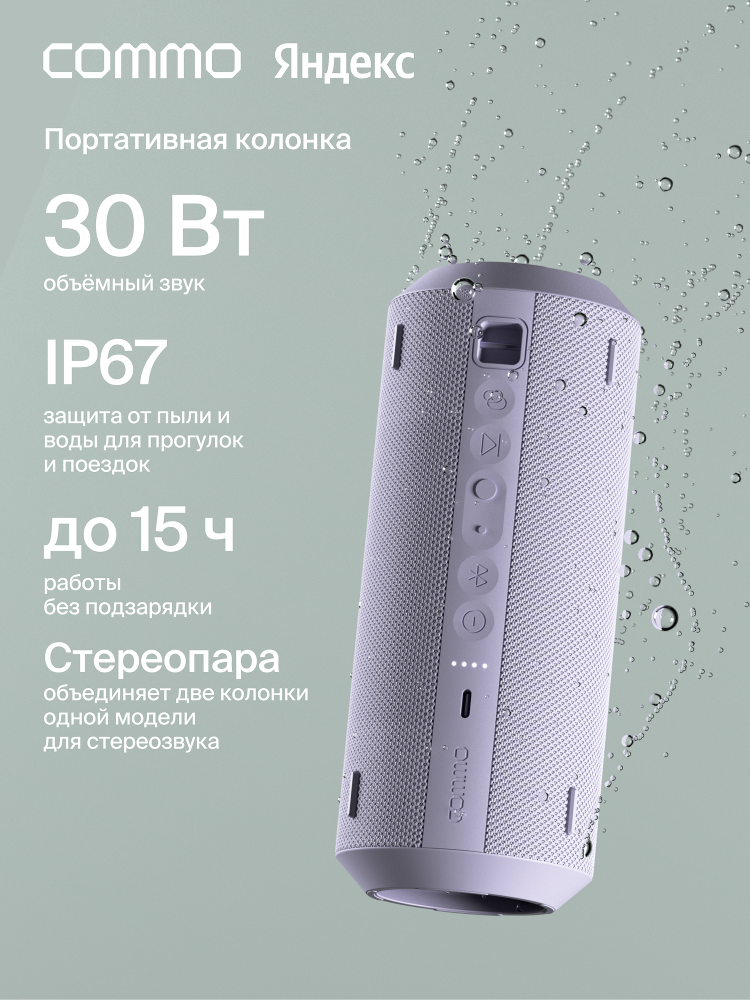 Портативная колонка COMMO STAGE 30, мощность 30 Вт, Bluetooth, влагозащита, лавандовый