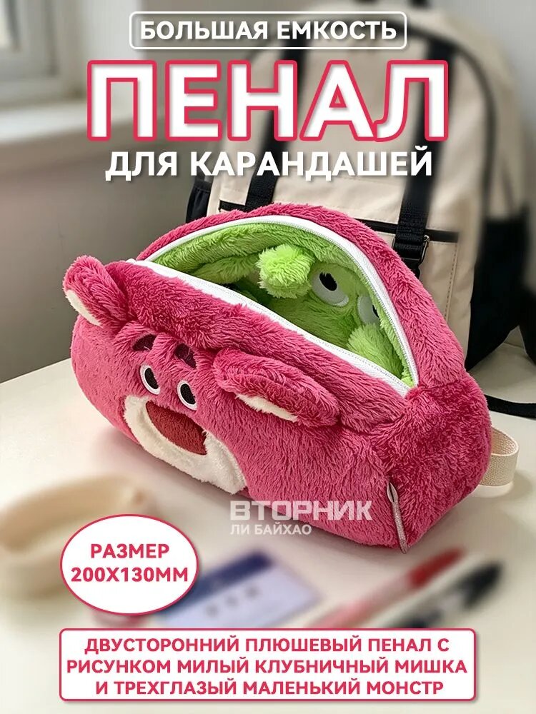 Милый пенал двух сторонний с молнией школьный
