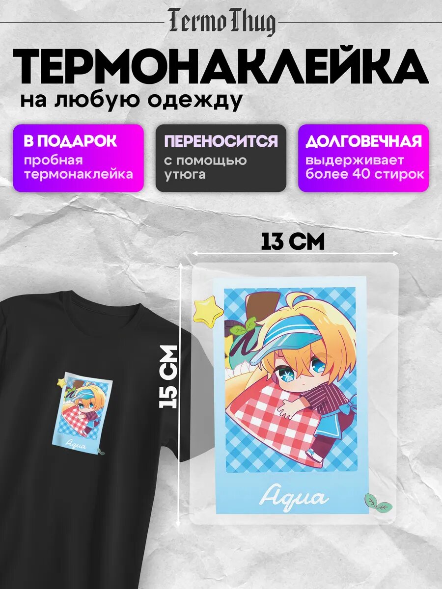 Термонаклейка на одежду звездное дитя My Star термотрансфер