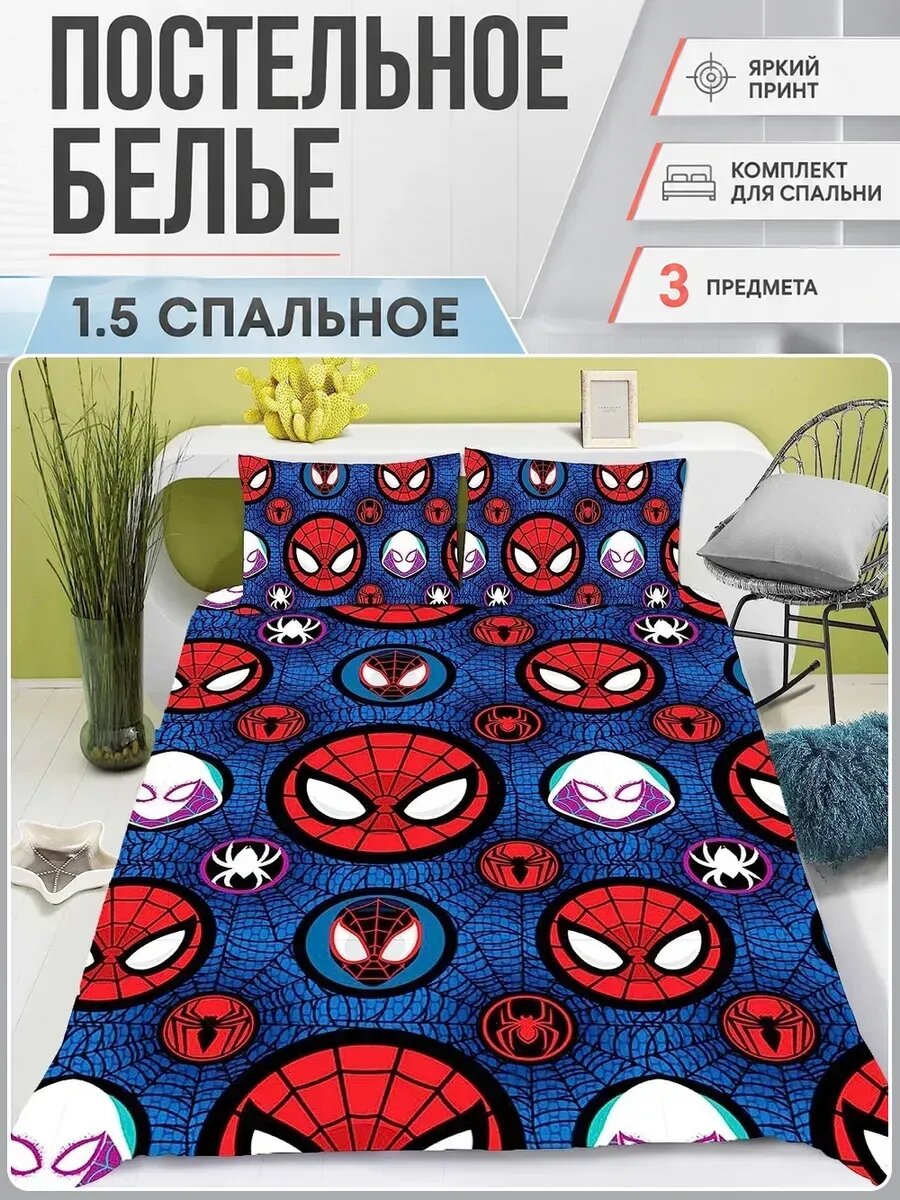 Постельное белье 1.5*2 для детей 50х70, бязь Человек паук