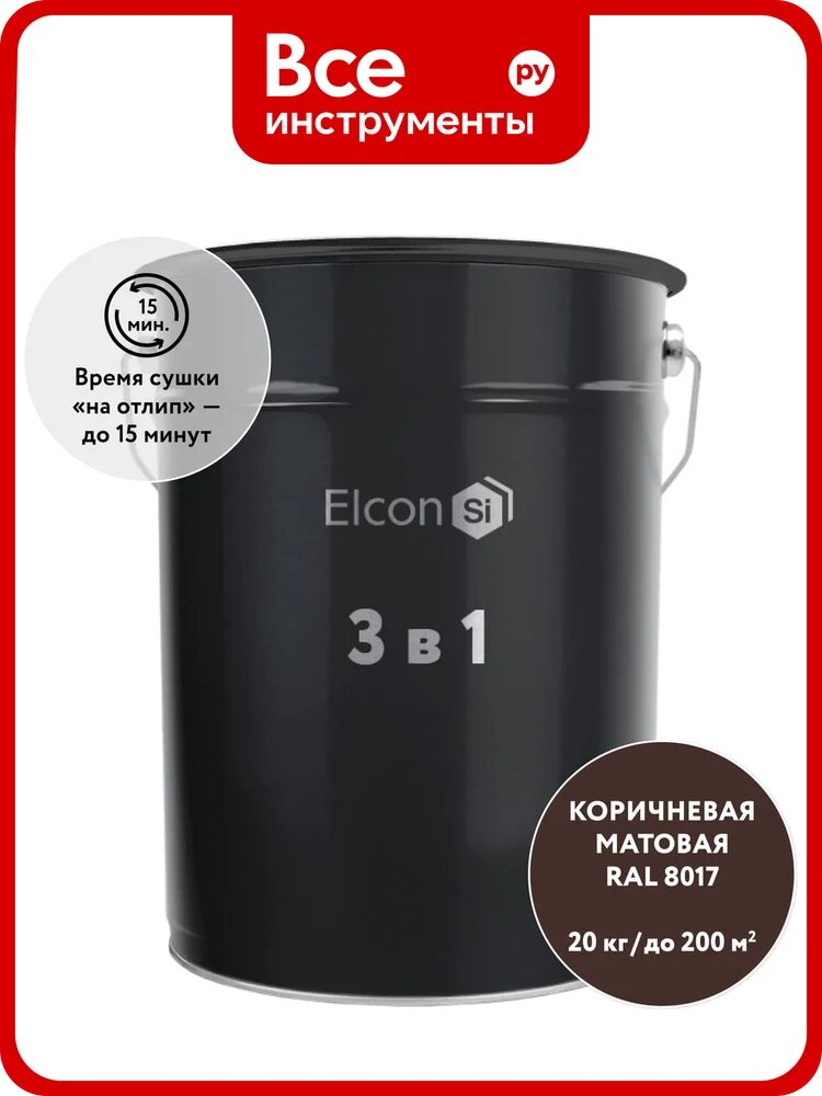 Грунт-эмаль по ржавчине 3 в 1 Elcon RAL 8017 коричневая 20 кг 00-00750994