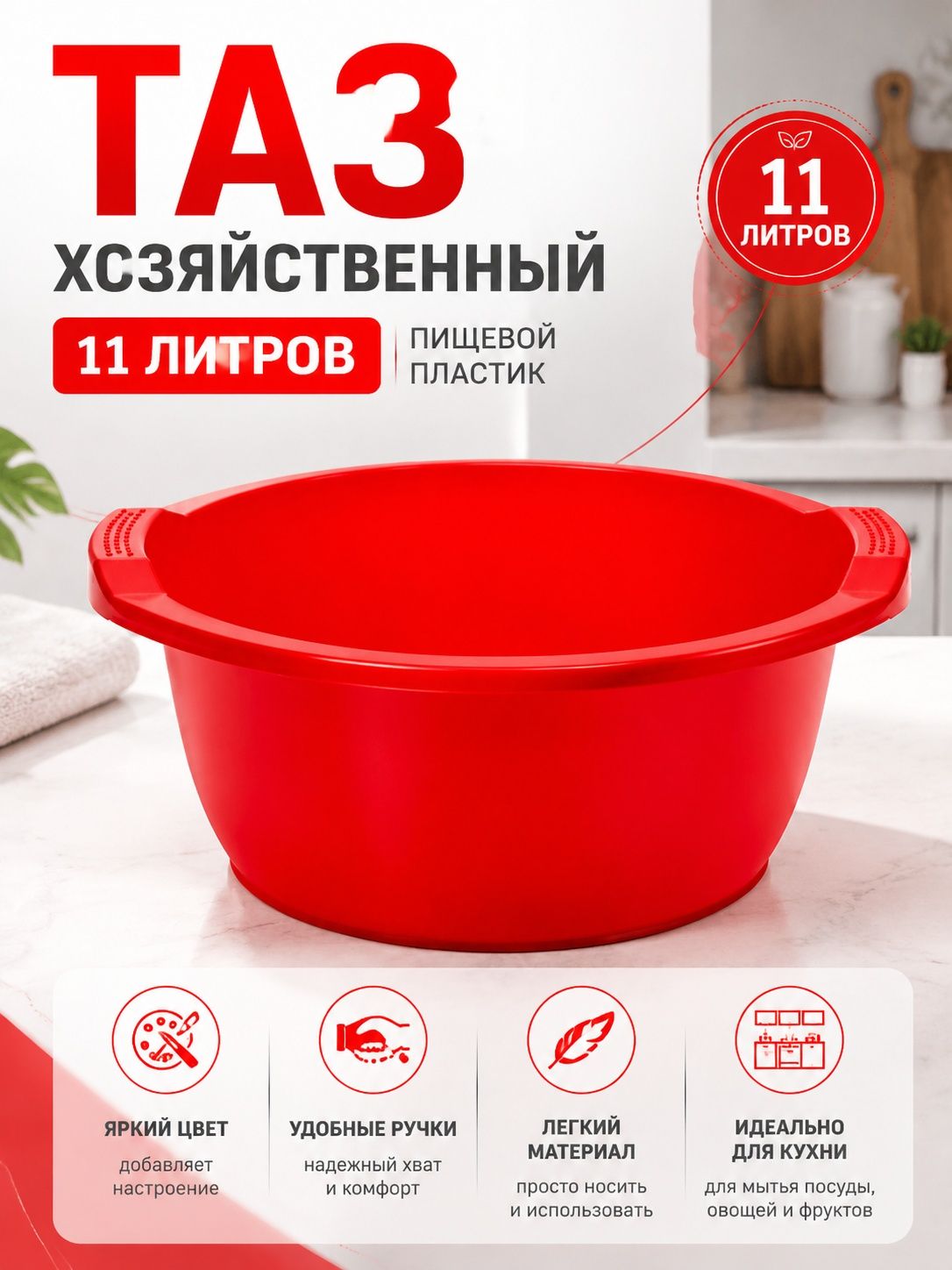 Тазик пластиковый хозяйственный 11 л
