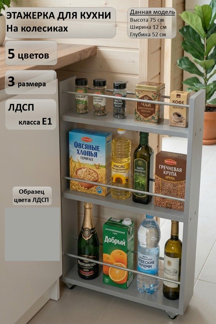 МеСаВи Этажерка, 3 секц, ЛДСП, Металл, 52х12х75 см